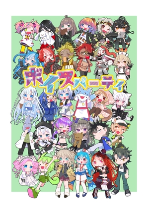 ボイボパーティ