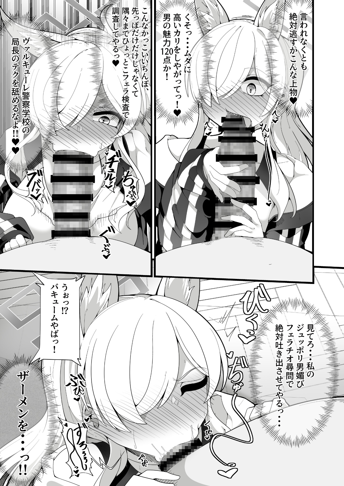 公安局の狂犬は先生【常識改変おじさん】がだ～い好き♡ ～尋問対決編～