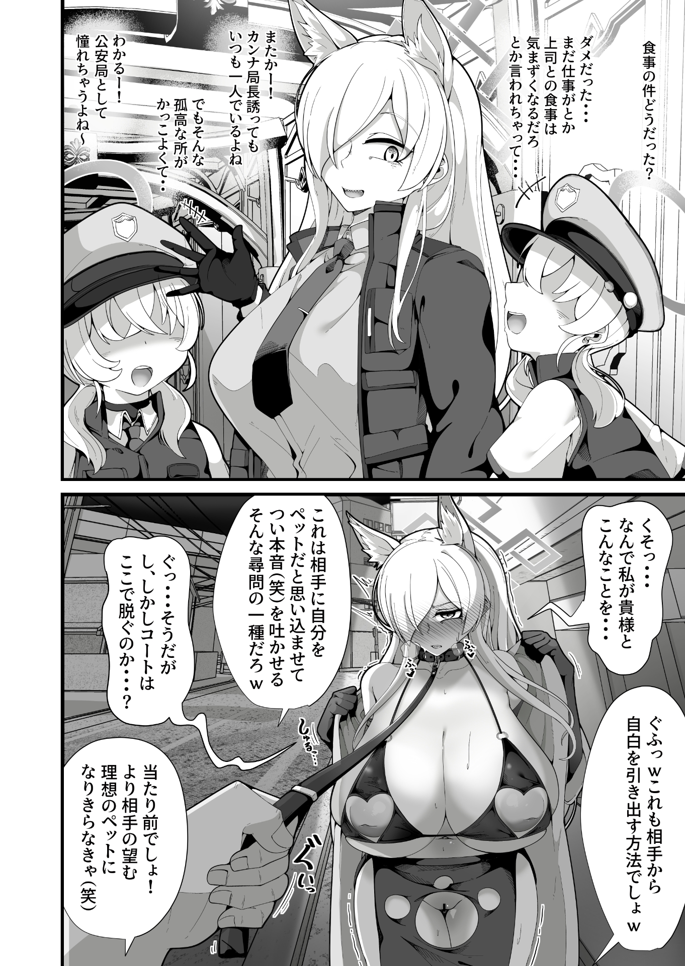 公安局の狂犬は先生【常識改変おじさん】がだ～い好き♡ ～尋問対決編～