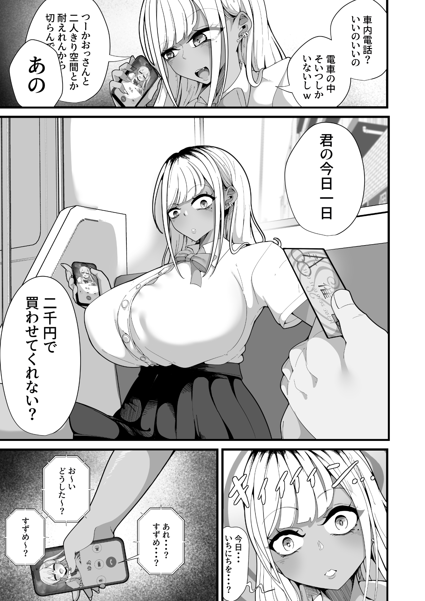 「支払いはクレカで！」3 ～比奈星すずめ編～