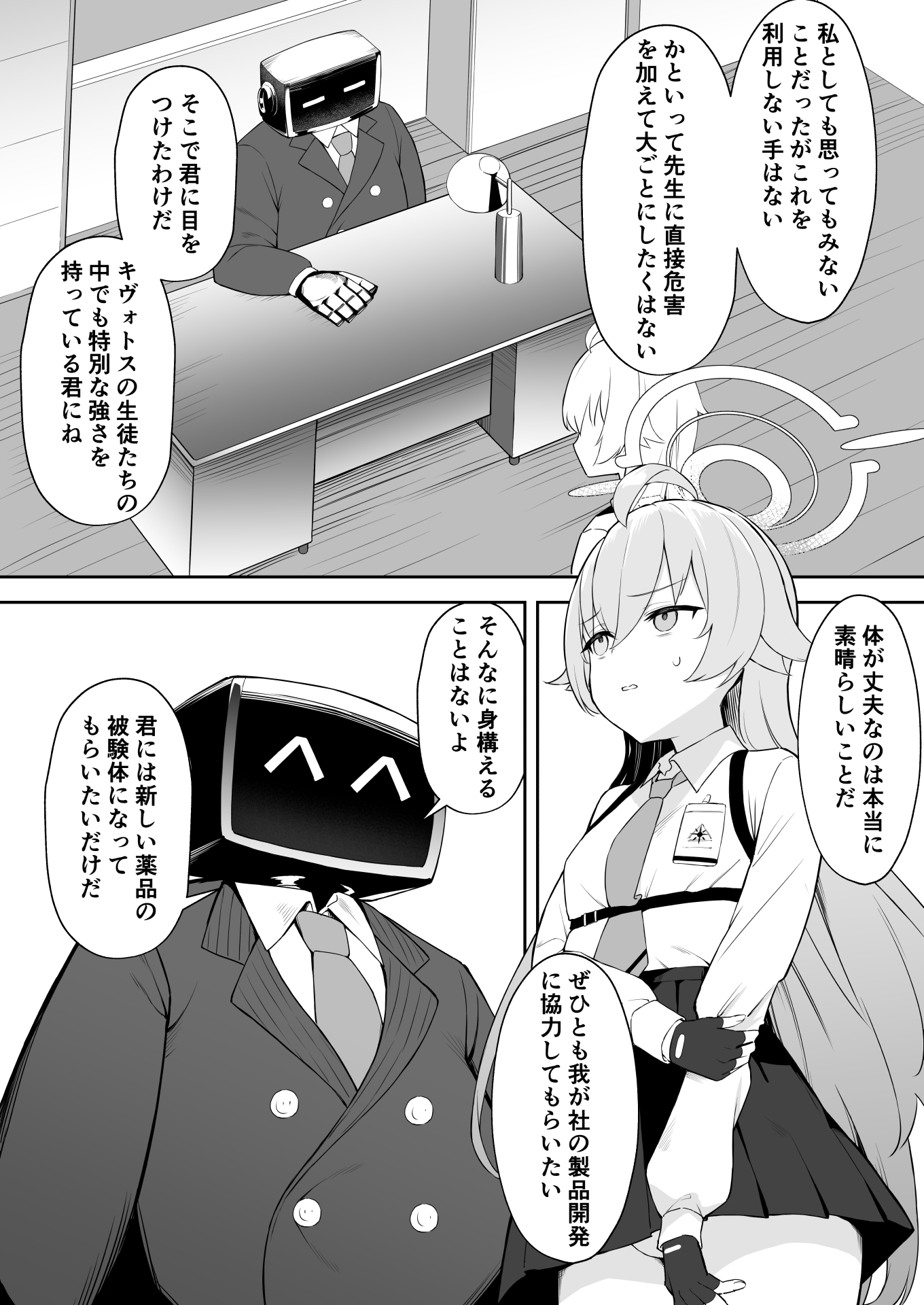 被験体 小◯遊ホシノ