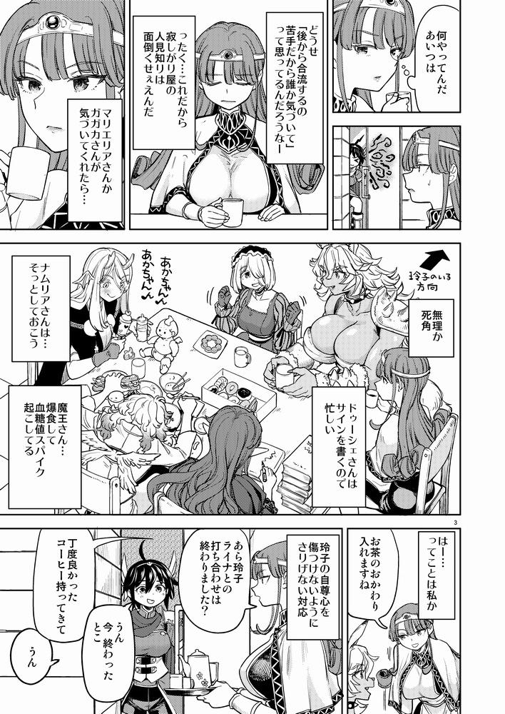 女勇者に転生したら魔族の妻が5人もいるらしい8