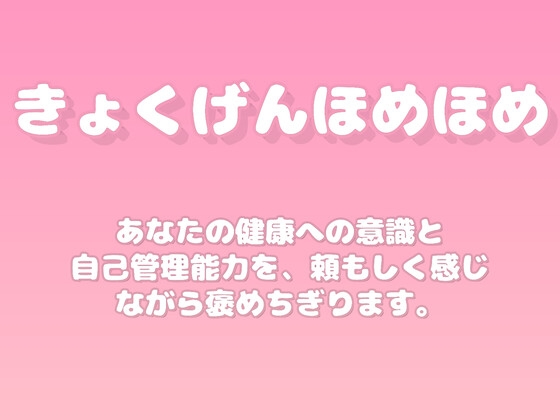 【褒めるシリーズ】体調管理の意識の高さを褒める時間