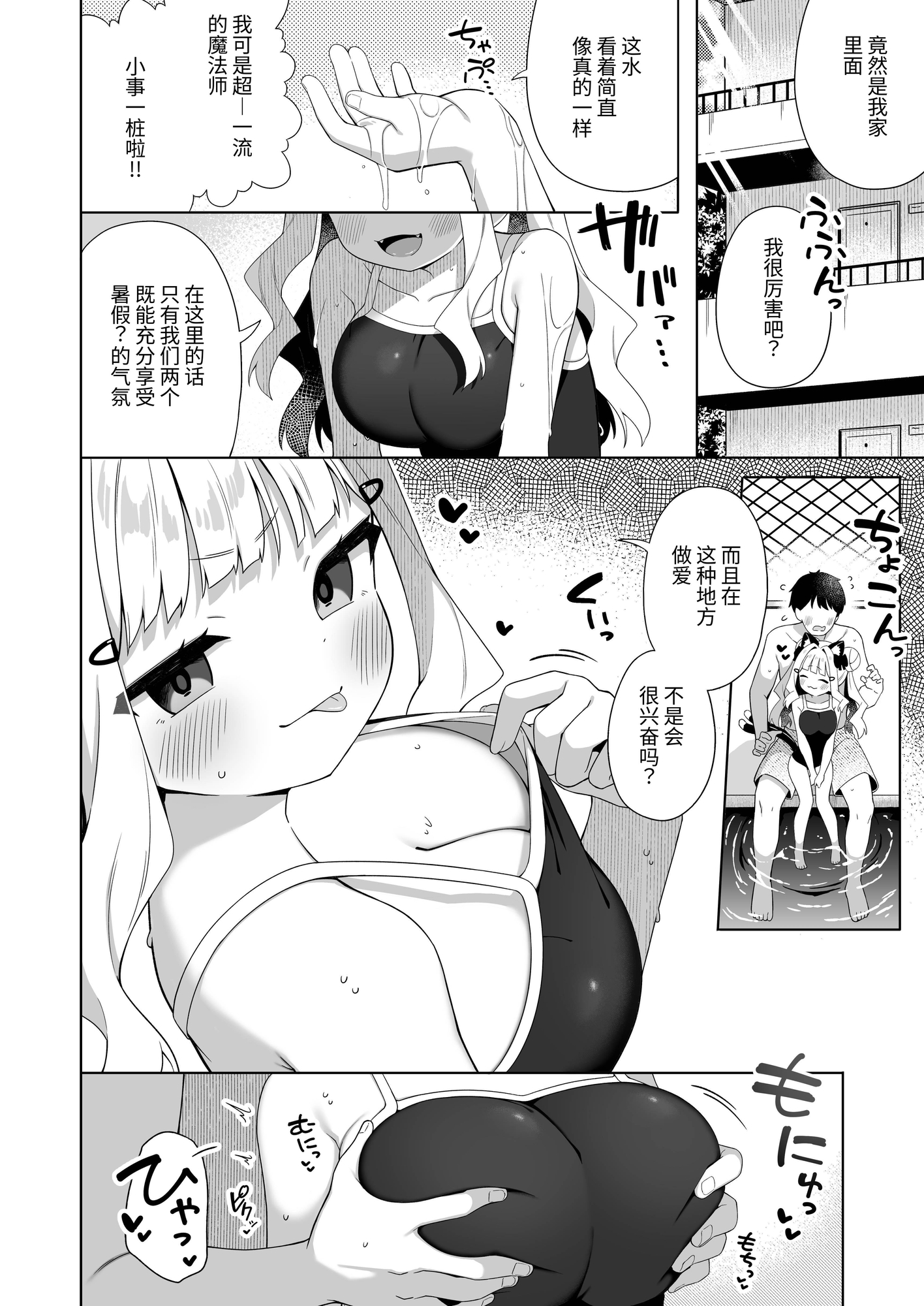 【簡体中文版】ちんまいデカパイ猫耳ちゃんと水着えっちする本