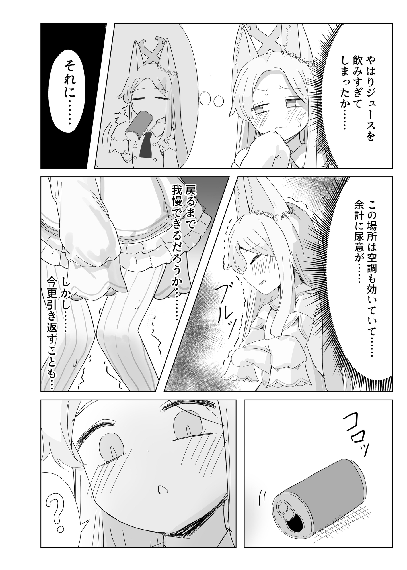 おもらしティーパーティー