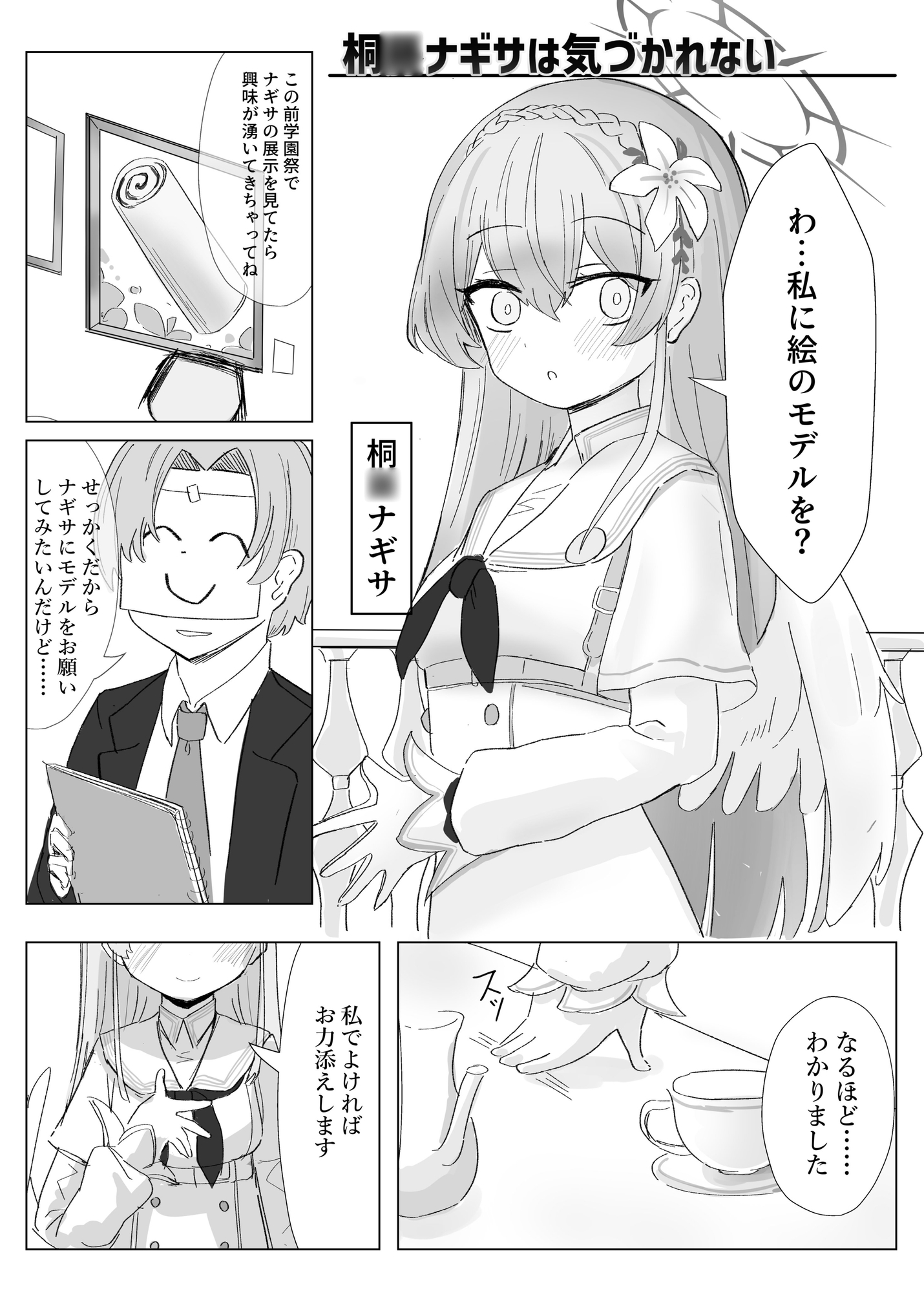 おもらしティーパーティー