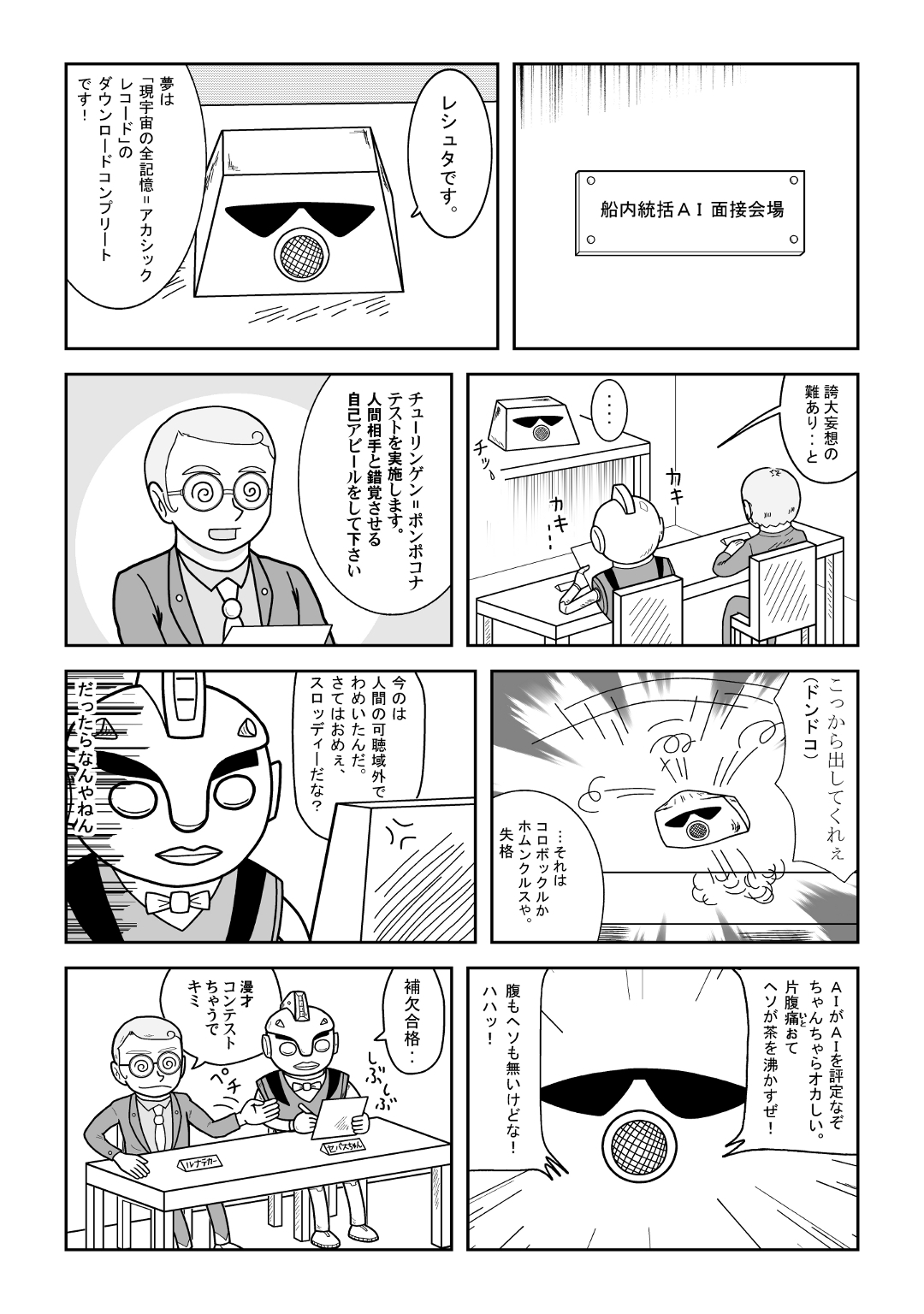 宇宙船スヴラニュカ4