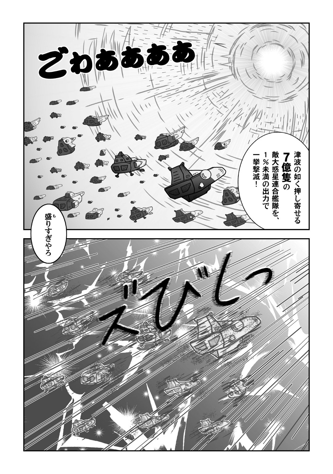 宇宙船スヴラニュカ4