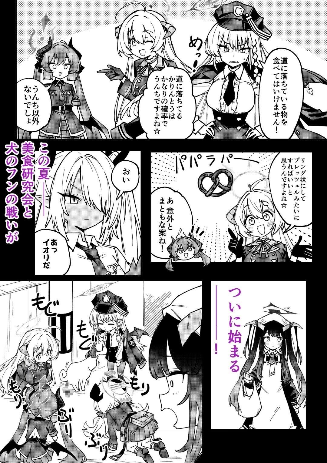 美食研究会VS犬のフン