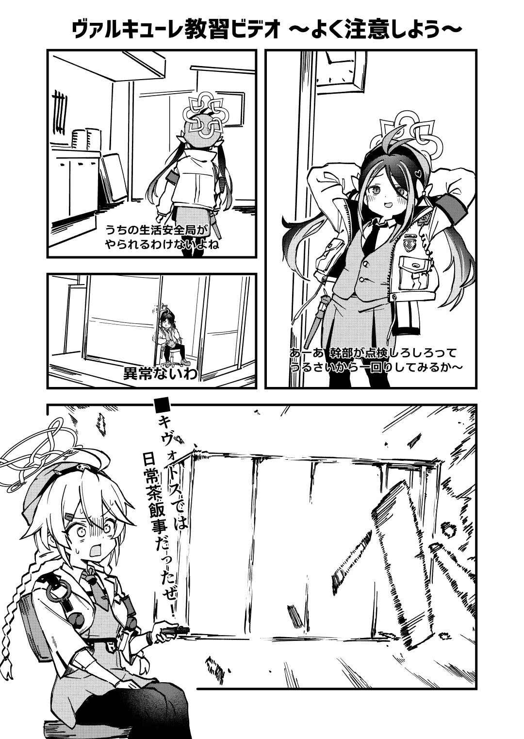 ブルアカサドンランジ!