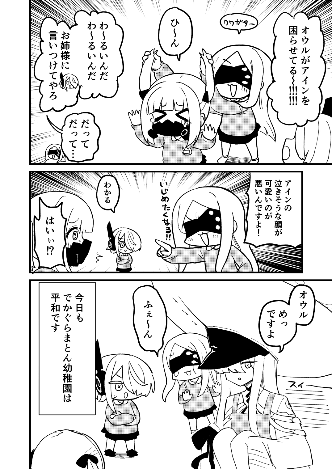 でかぐらまとん幼稚園