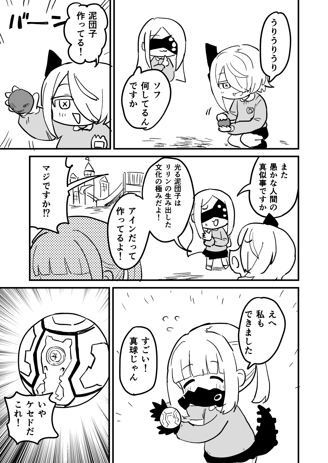 でかぐらまとん幼稚園