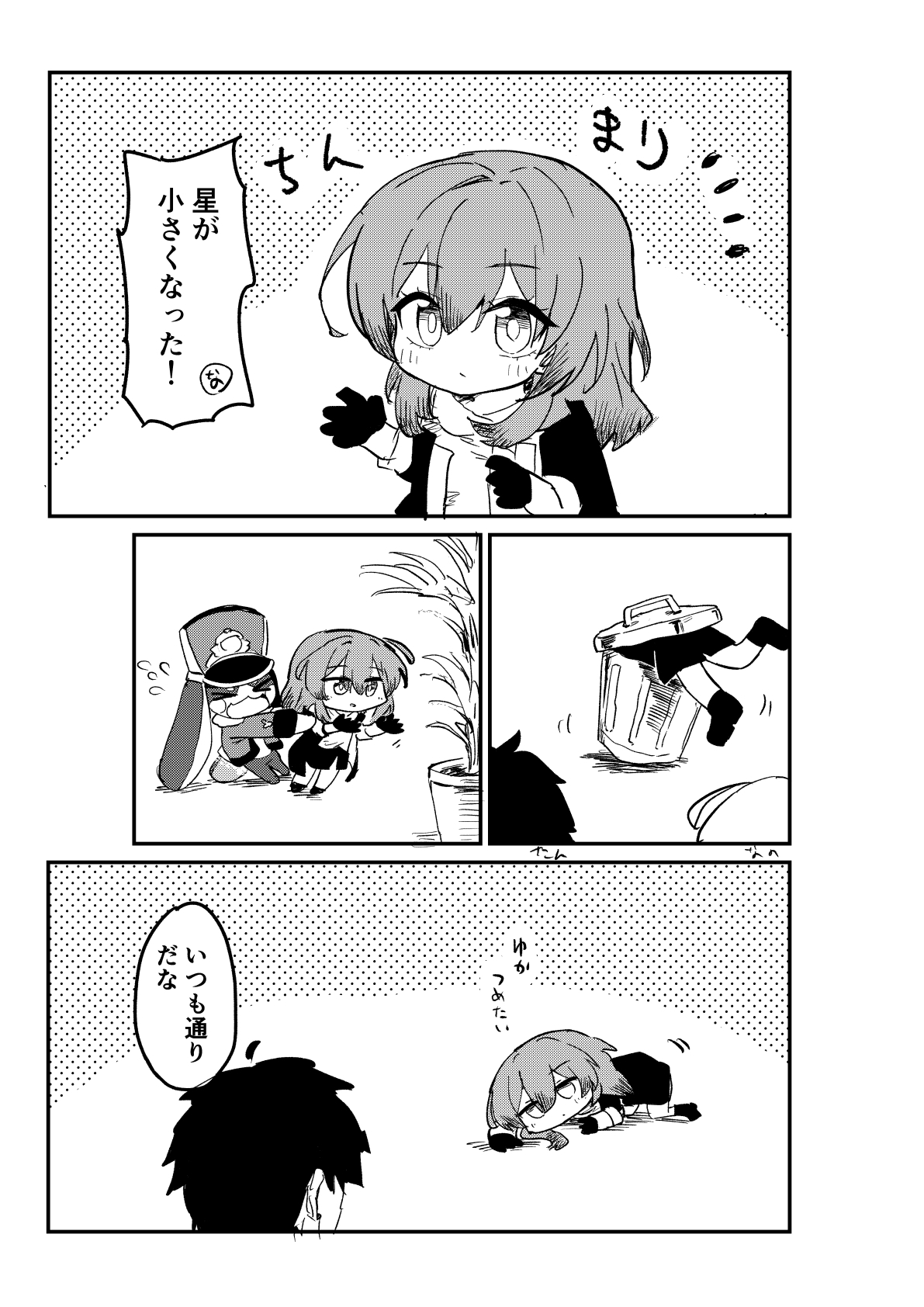 星穹列車業務日報