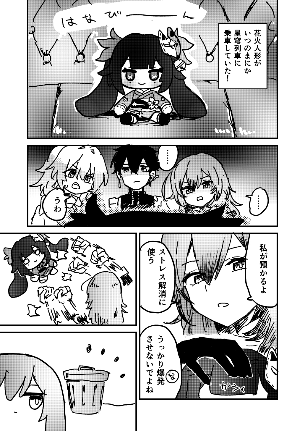 星穹列車業務日報