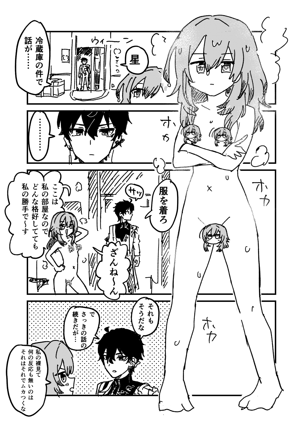 星穹列車業務日報