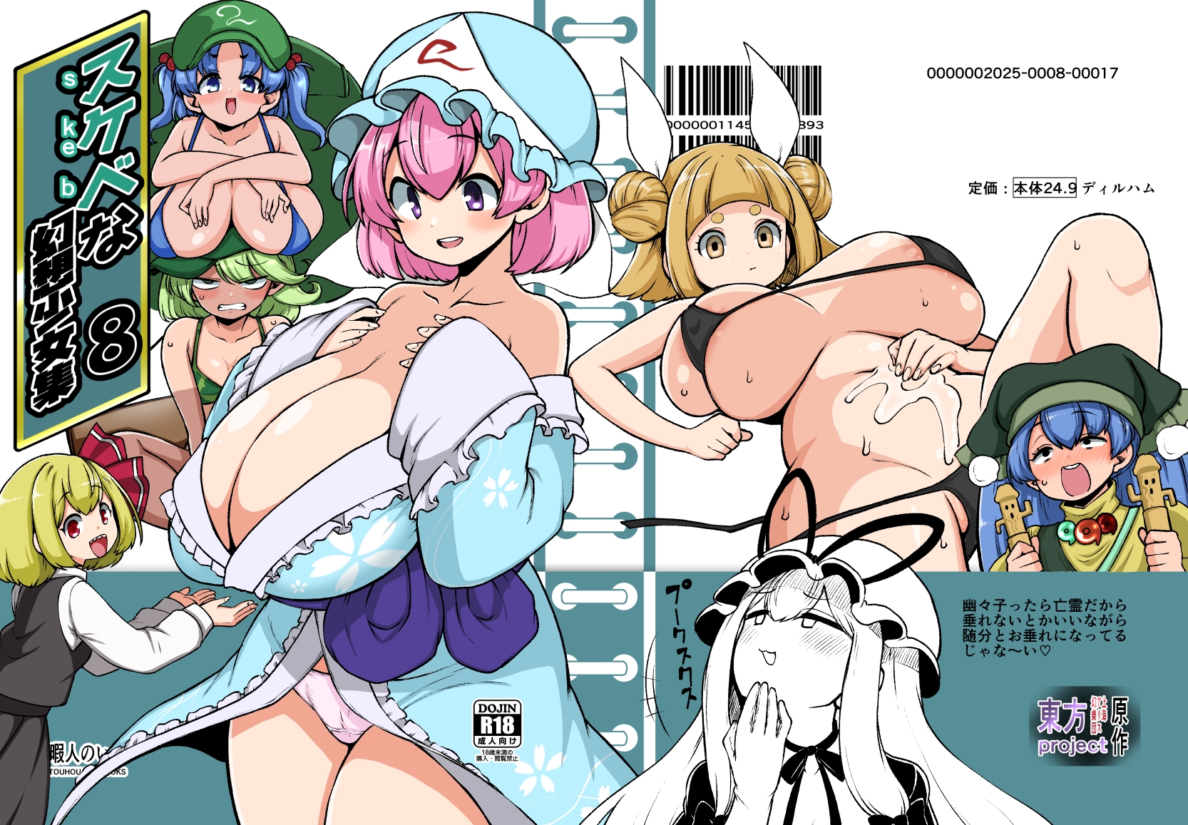 skebな幻想少女集8