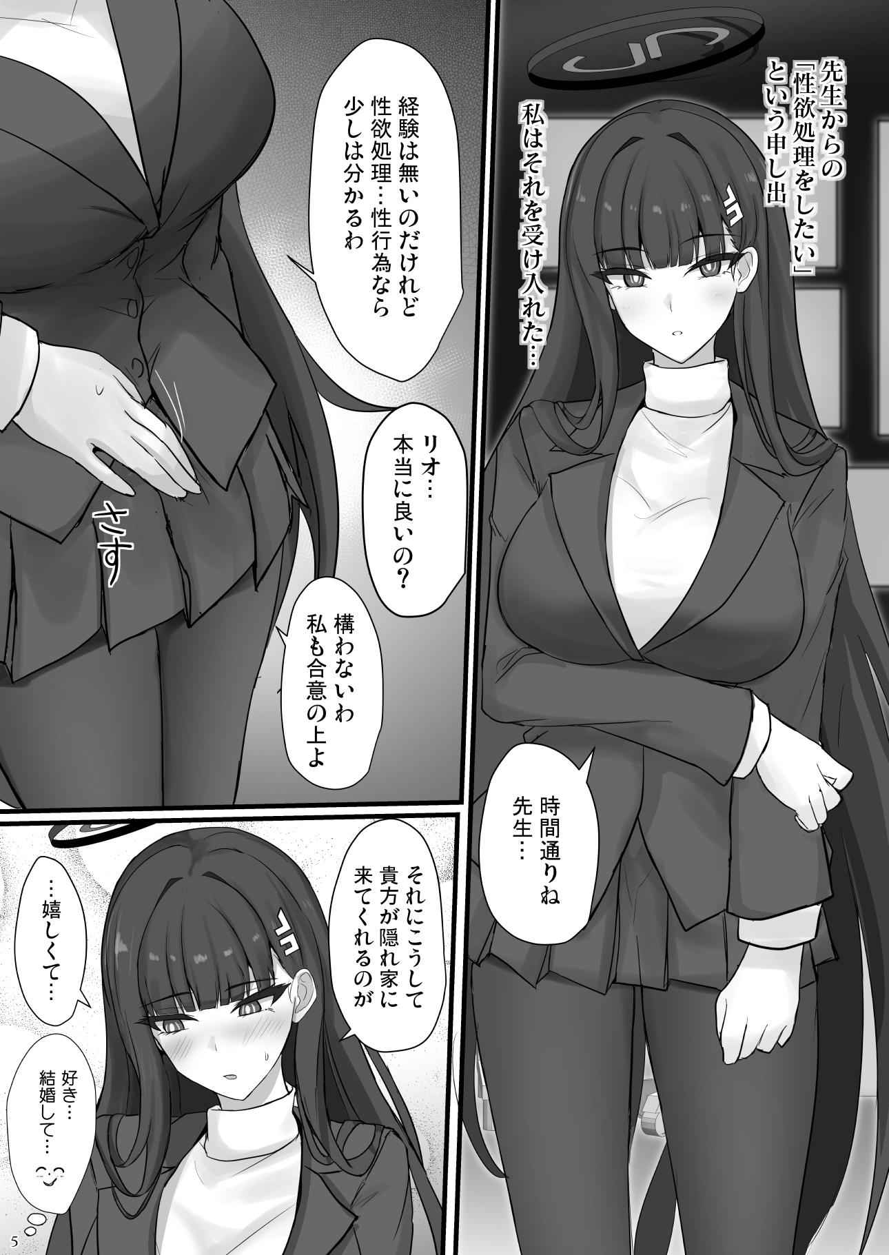 リオに好きなだけ