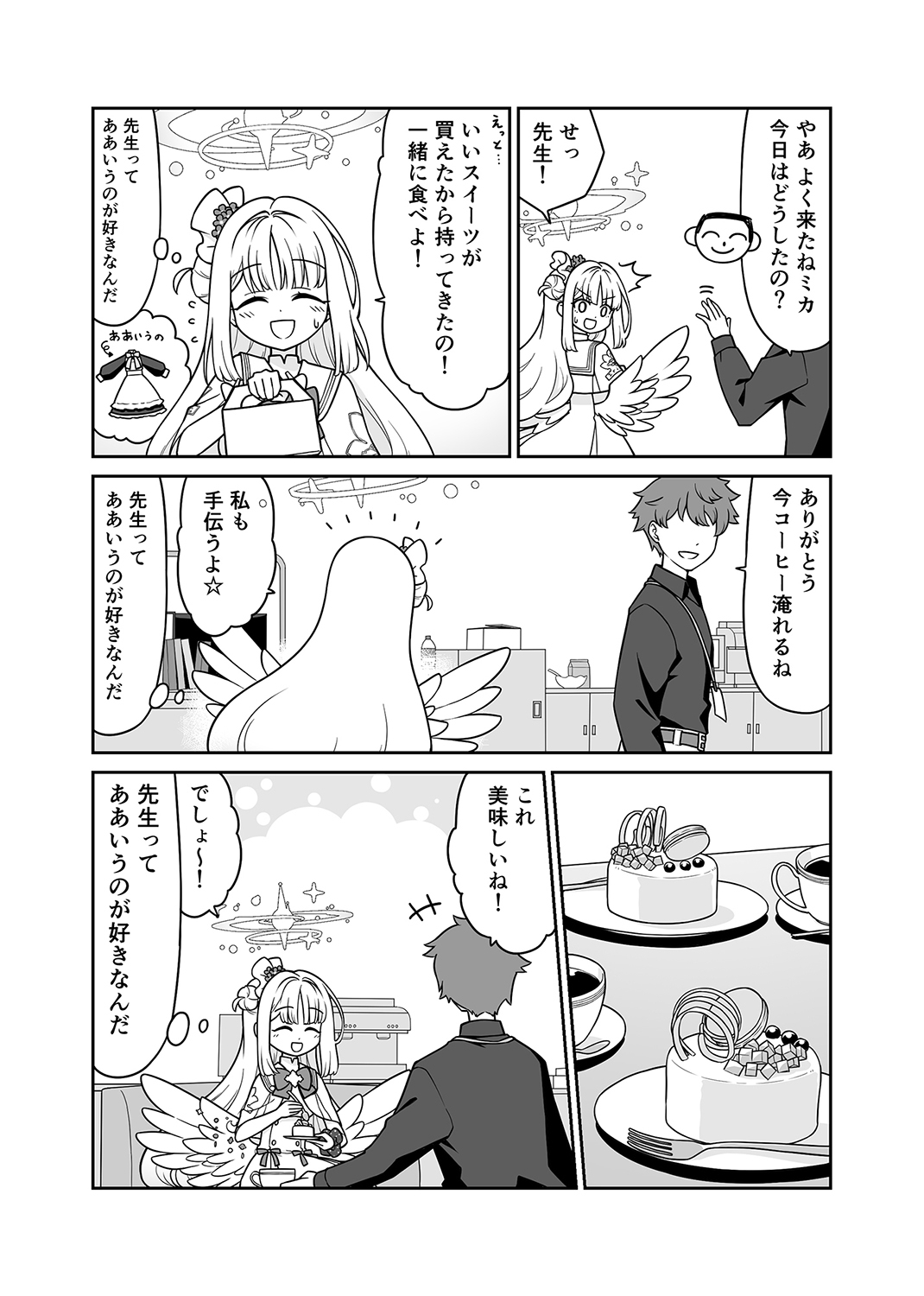 ミカ、メイドさんになる。