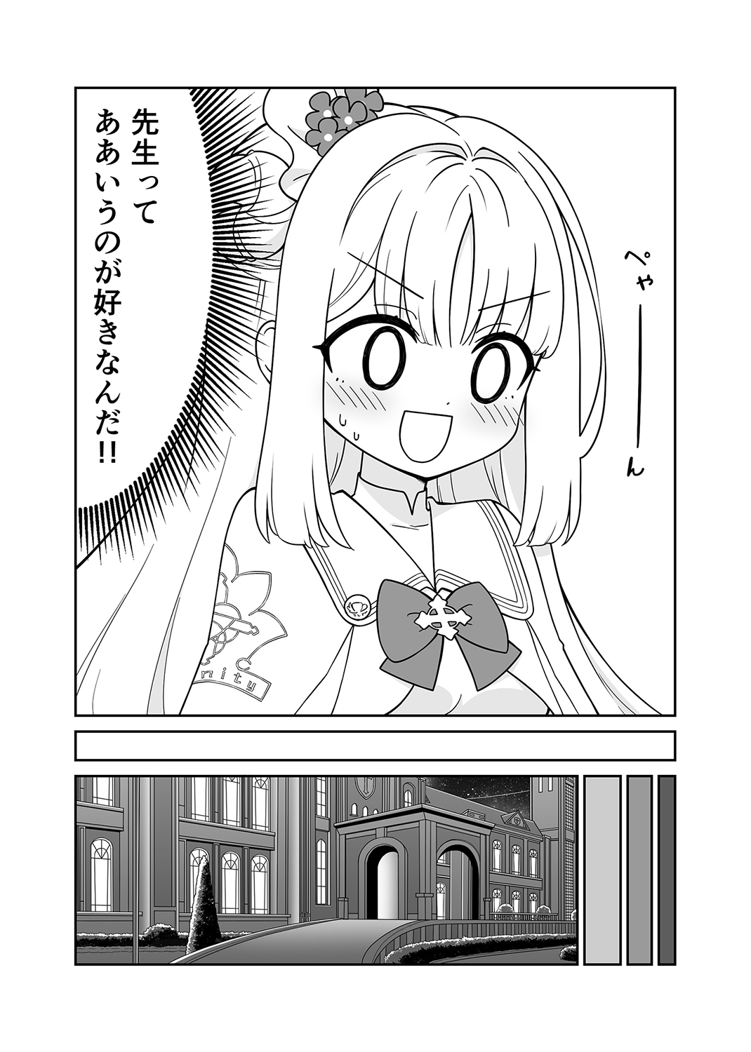 ミカ、メイドさんになる。