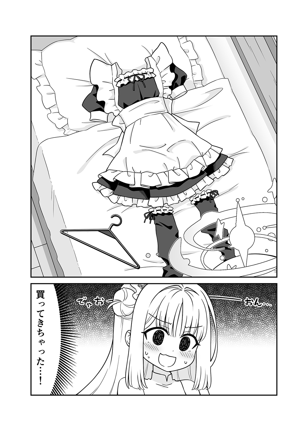 ミカ、メイドさんになる。