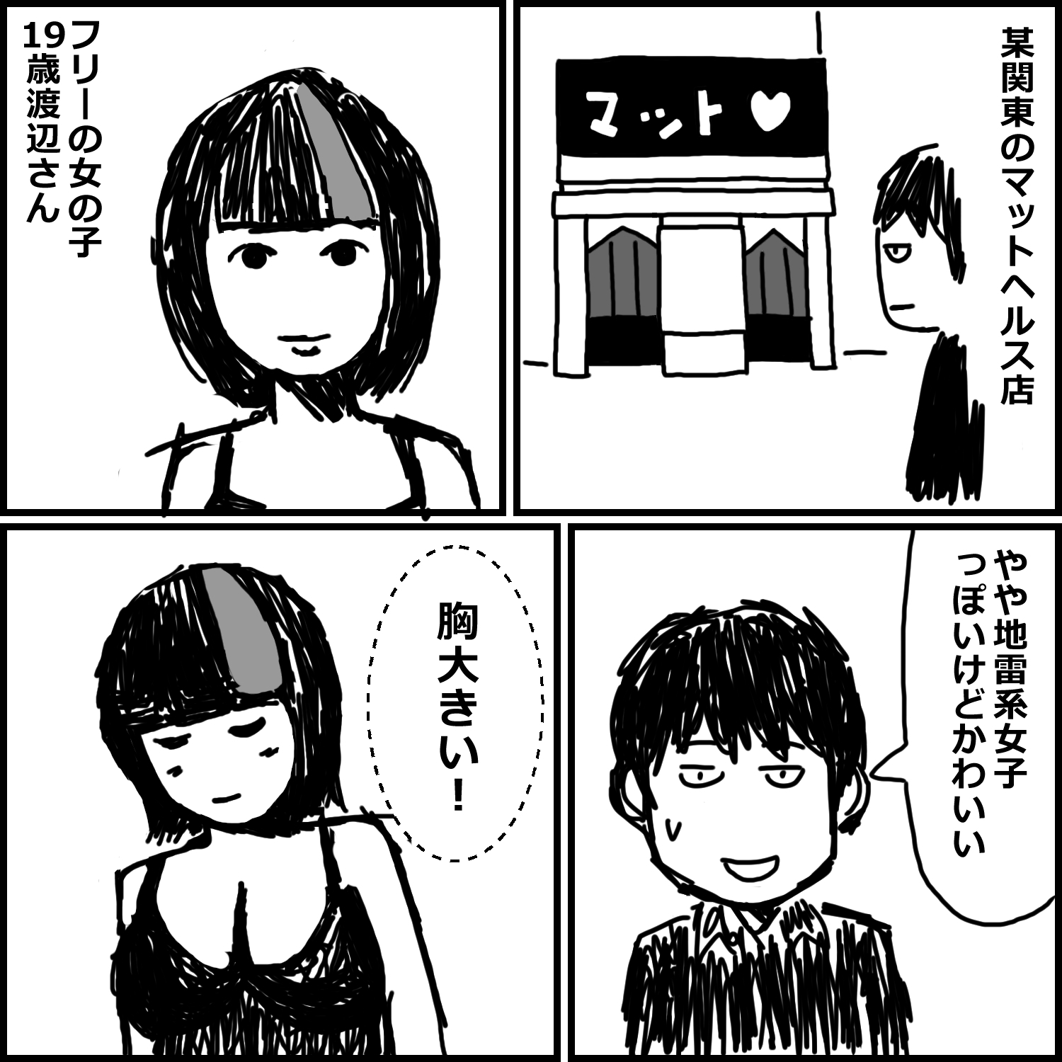 風俗体験漫画11作品