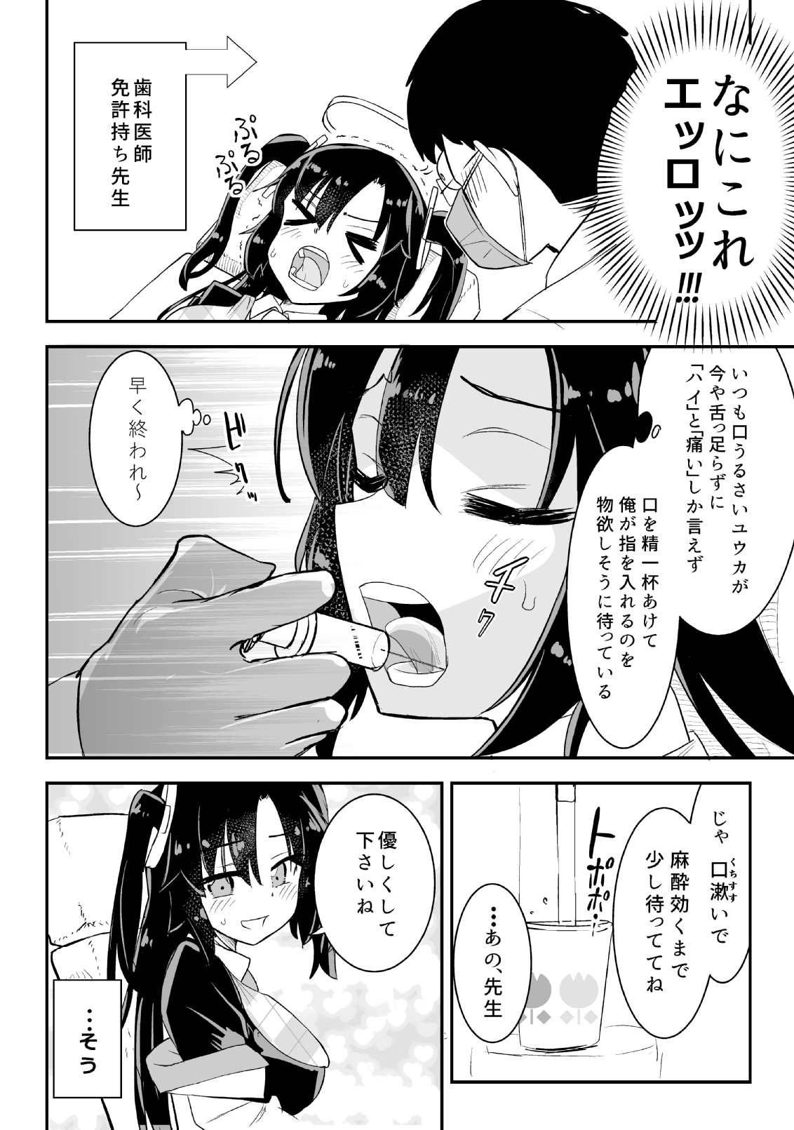 HENTAI歯科医先生