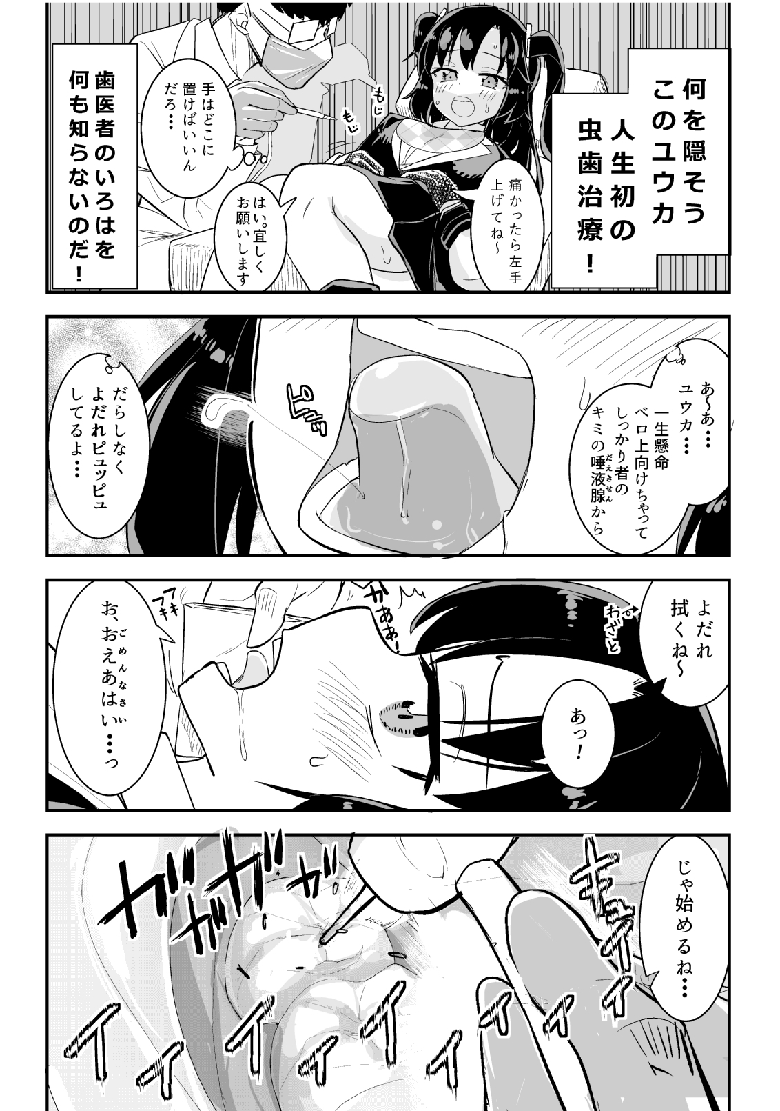 HENTAI歯科医先生