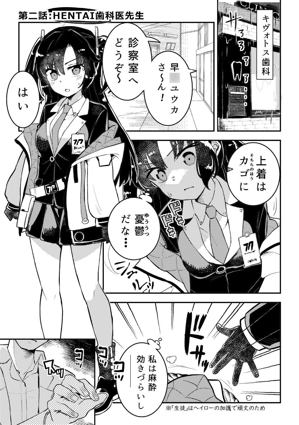 HENTAI歯科医先生
