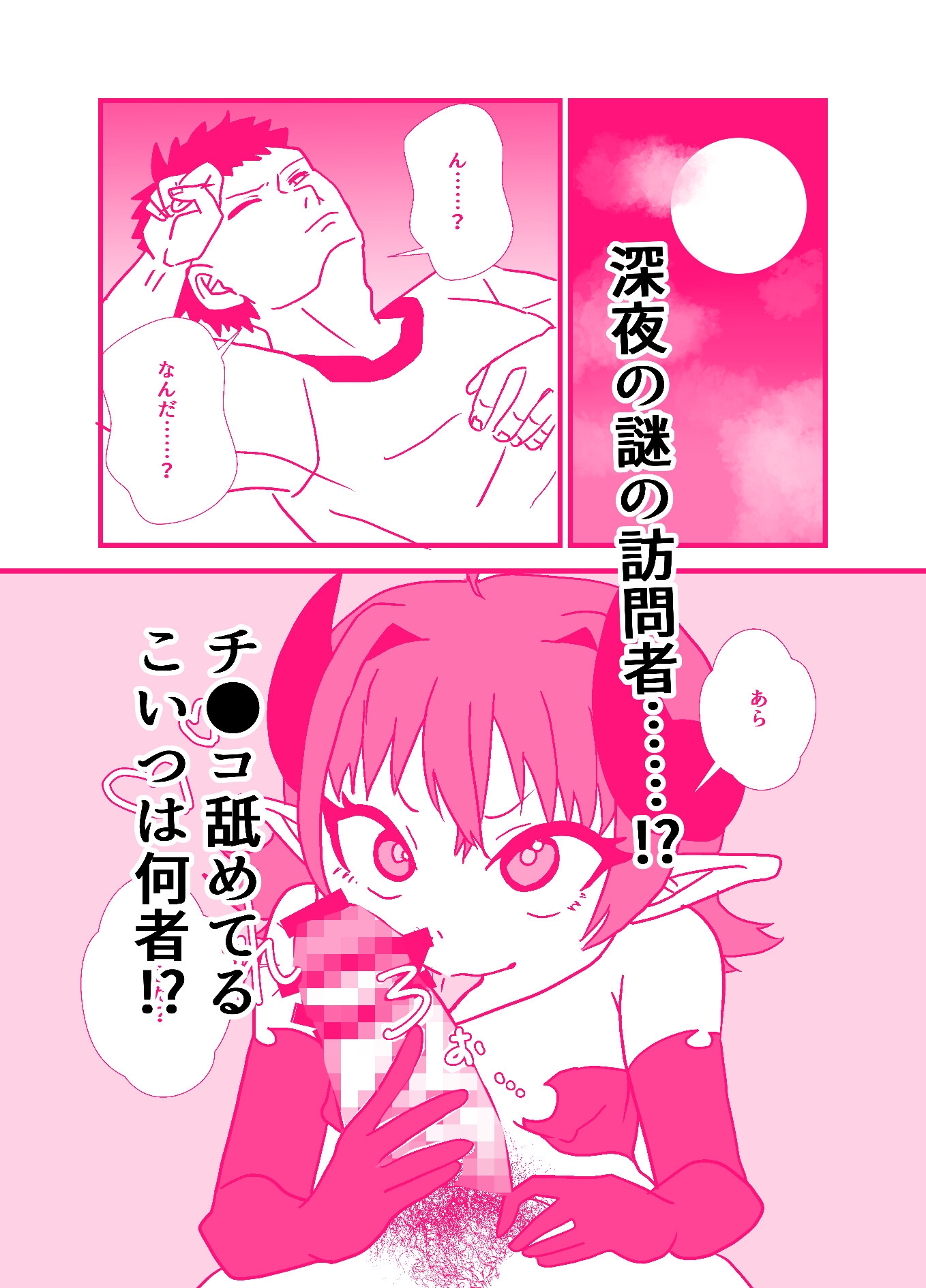 サキュバスvs早漏絶倫巨根お兄さん