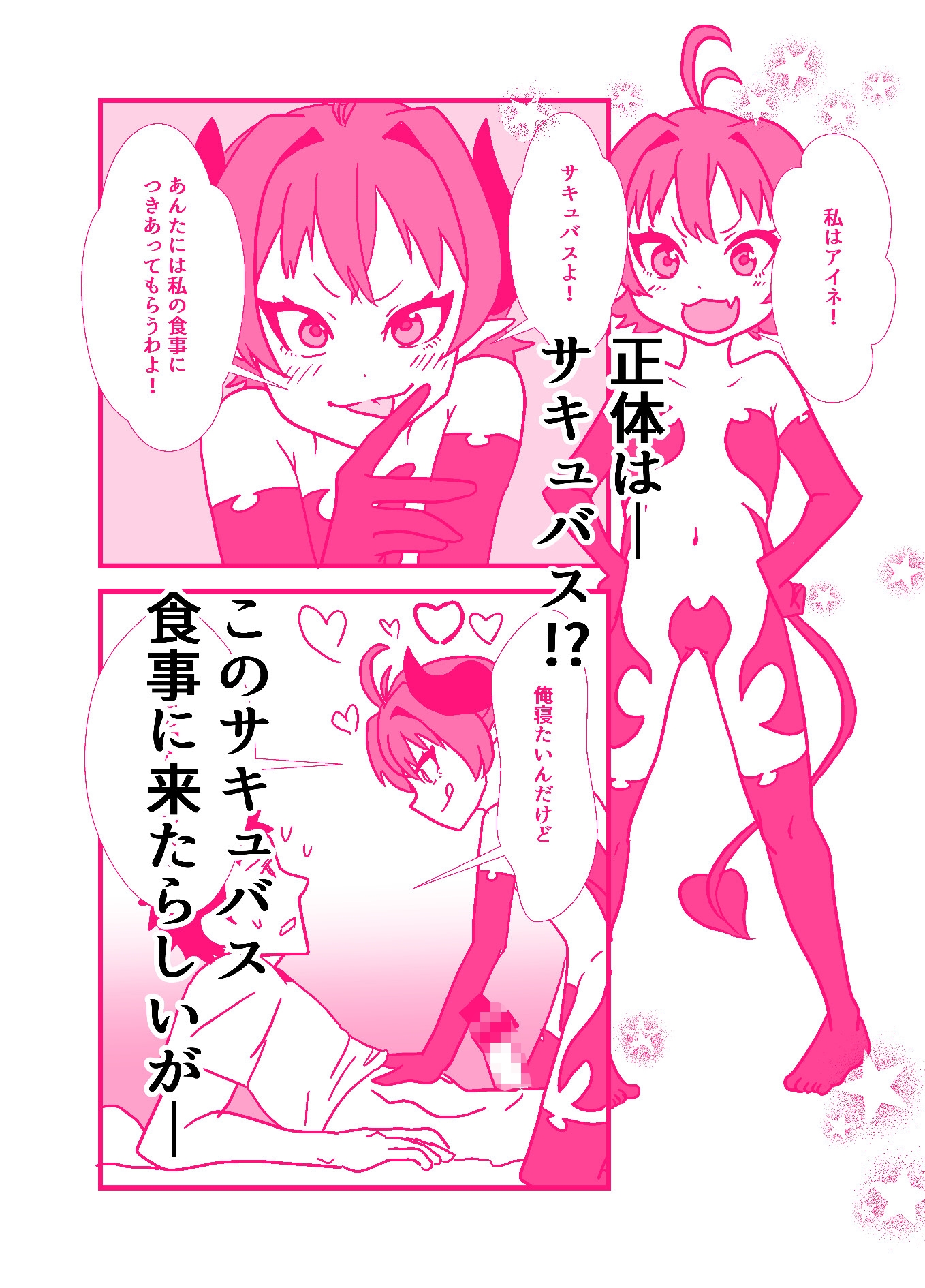 サキュバスvs早漏絶倫巨根お兄さん