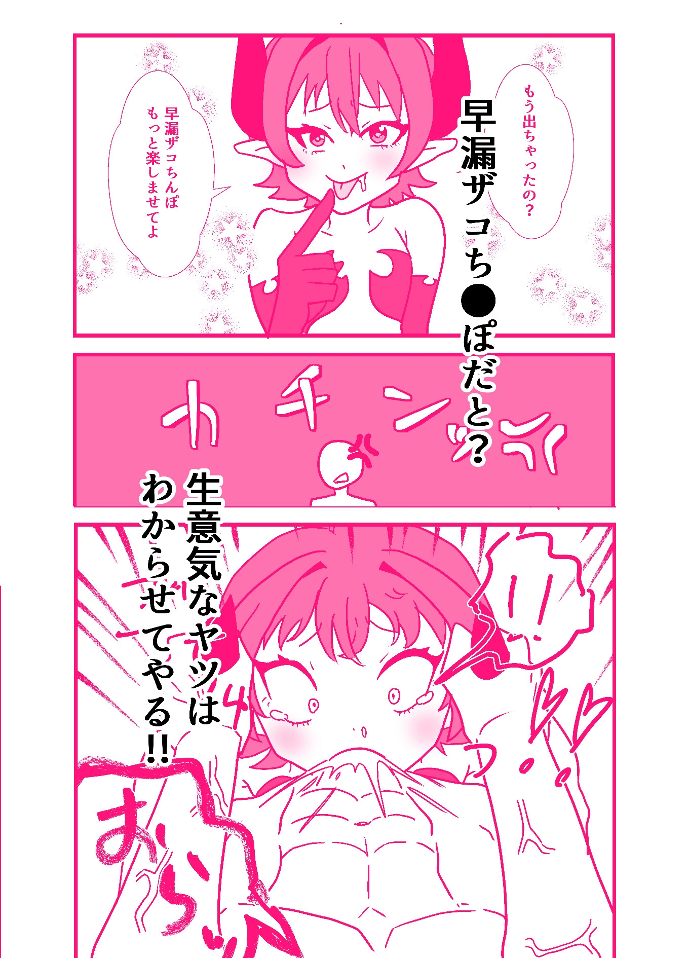 サキュバスvs早漏絶倫巨根お兄さん