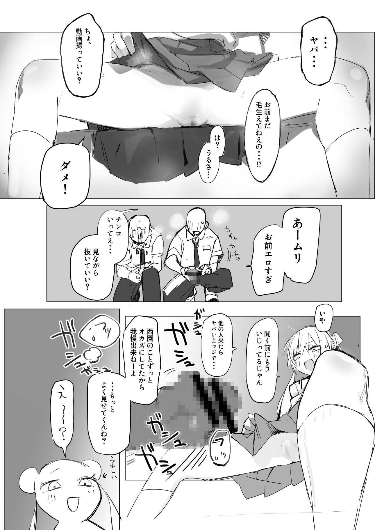 同級生の○○○にぶっかける本