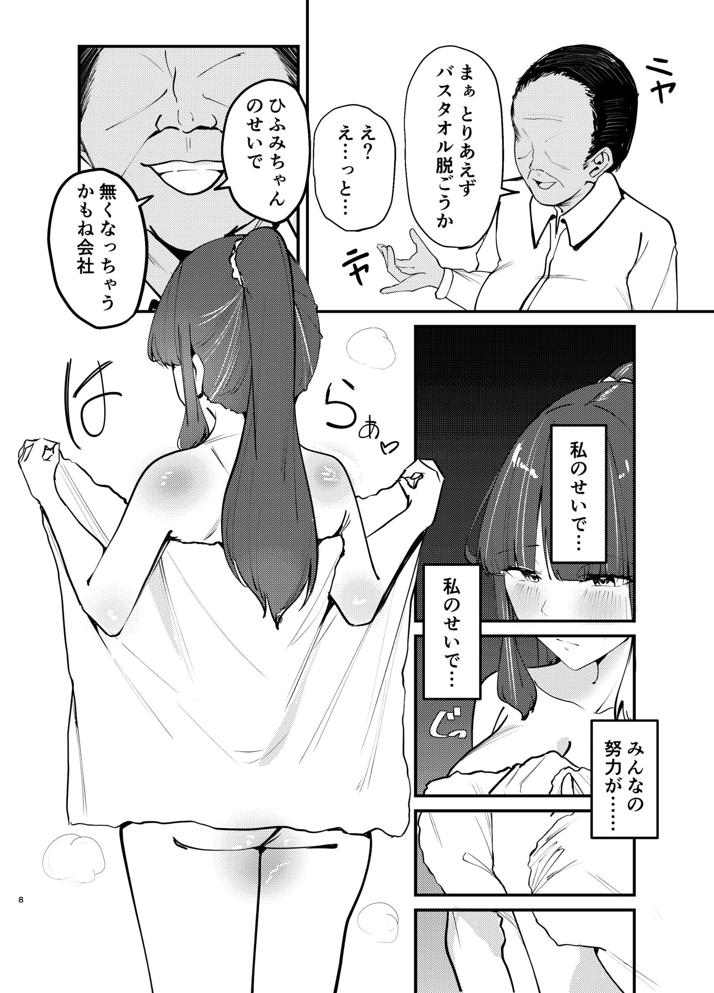 会社のために媾う話
