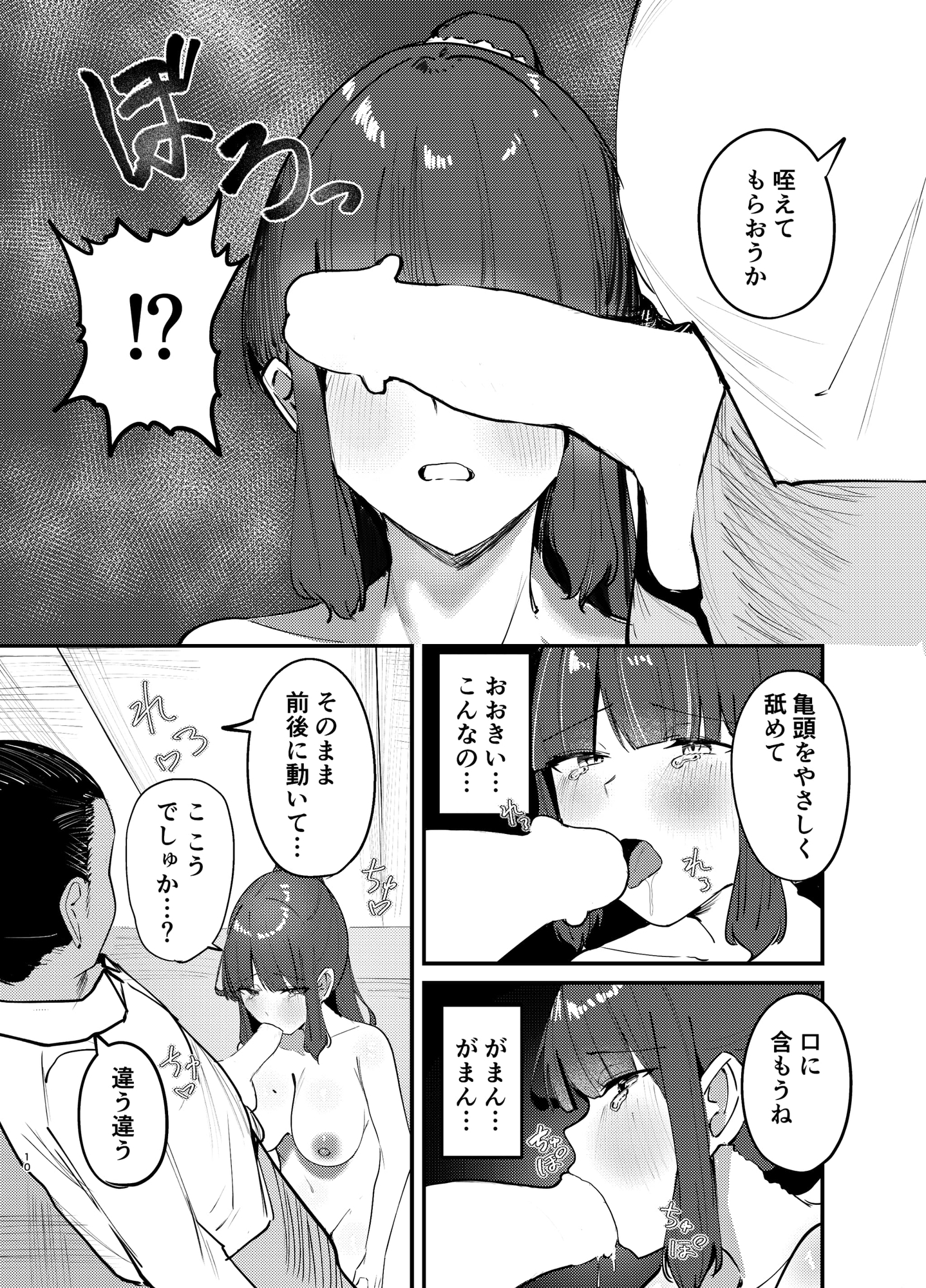 会社のために媾う話