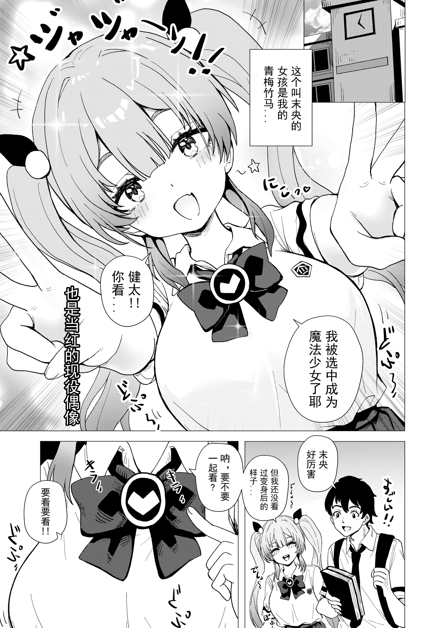 【中文版】魔法少女☆未央酱NTR。邪恶大叔怪人的誘拐敗北