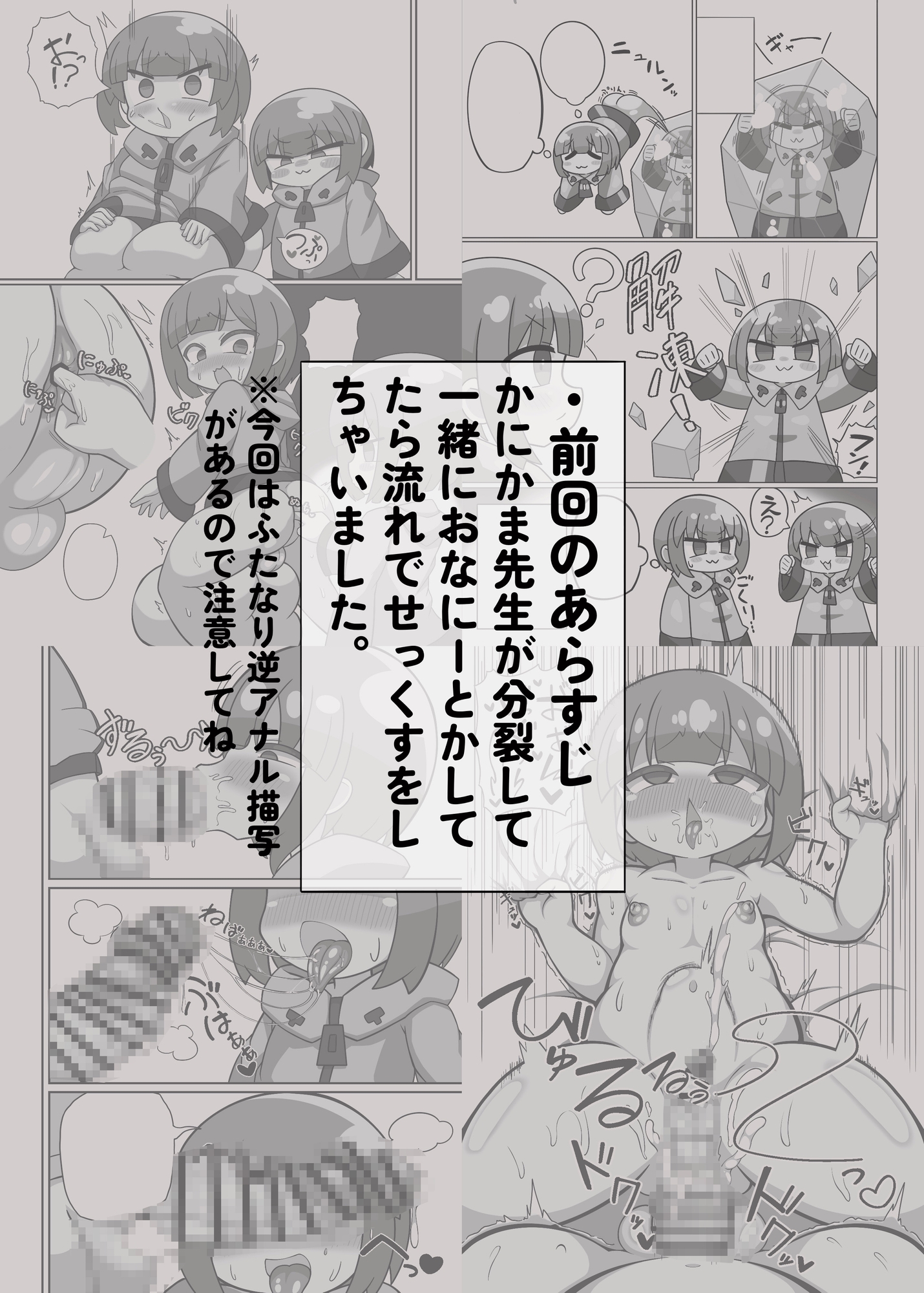 かに×かにしてきた！！