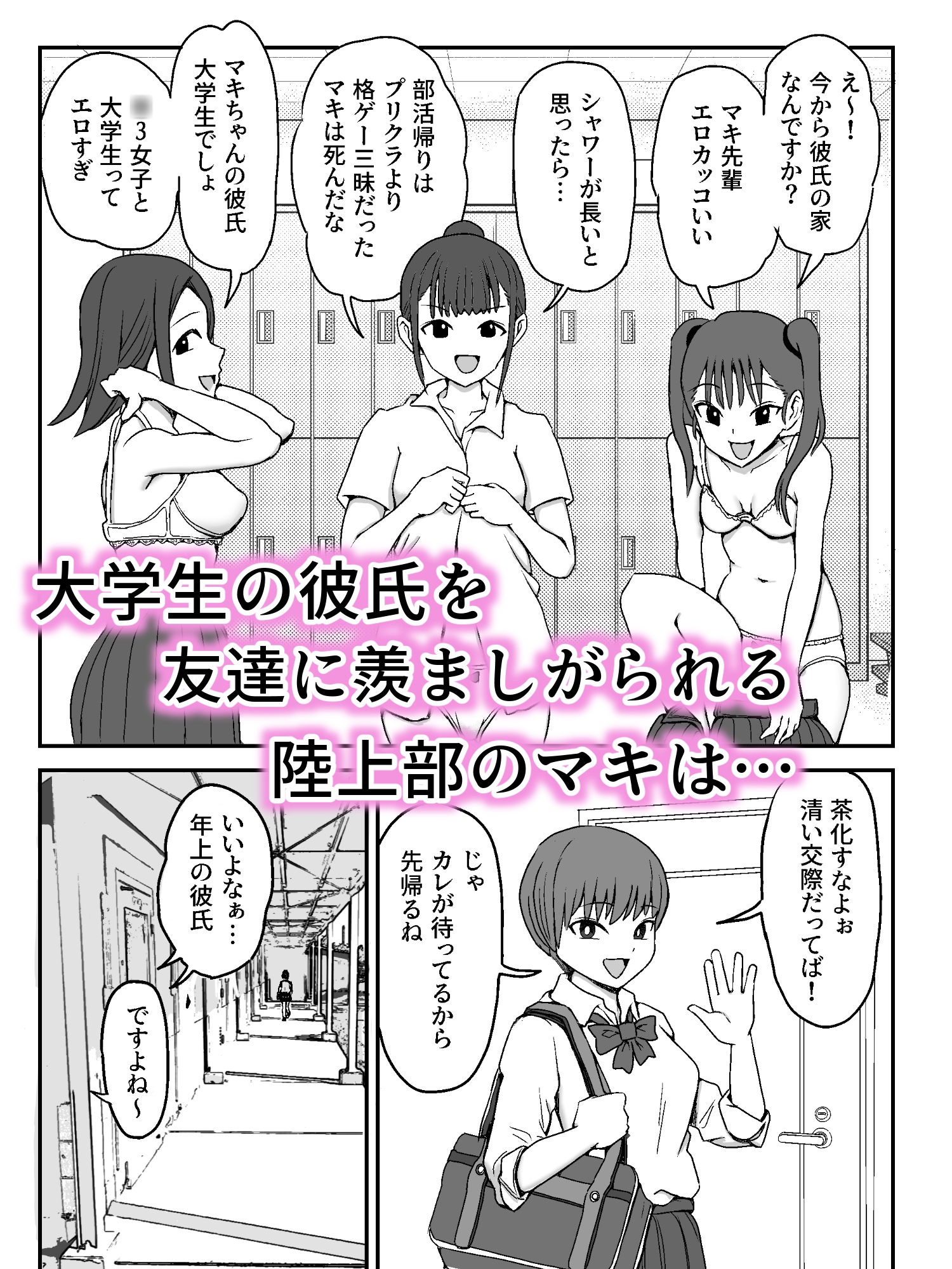 彼氏のことが大好きな陸上部の女の子