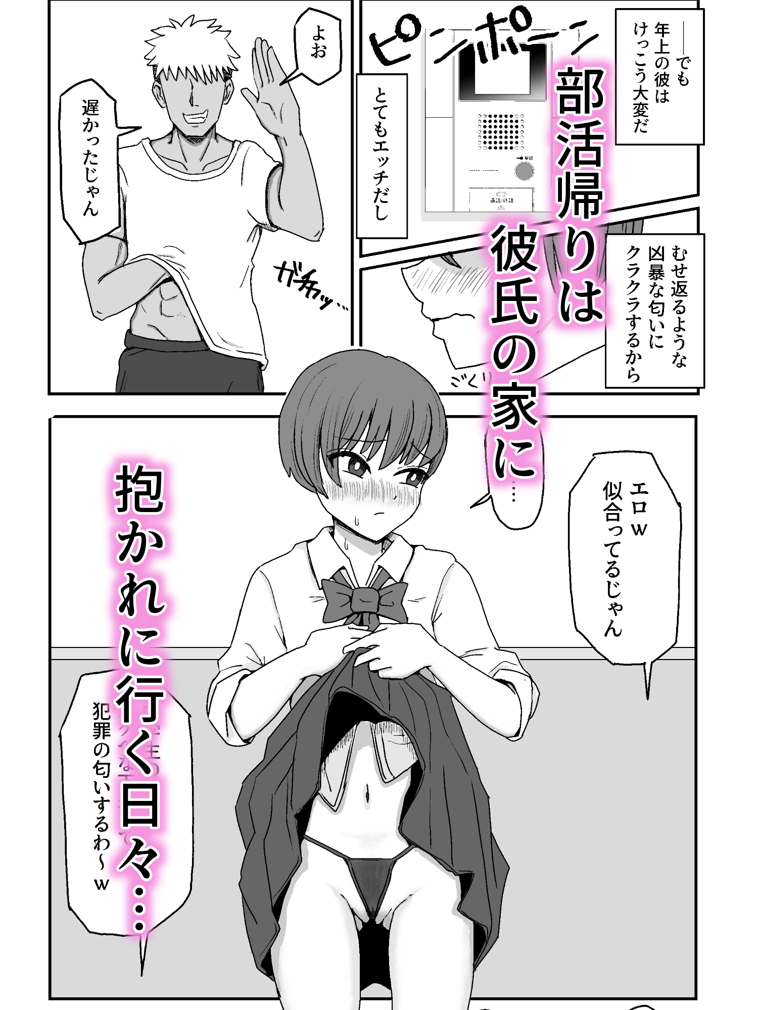 彼氏のことが大好きな陸上部の女の子