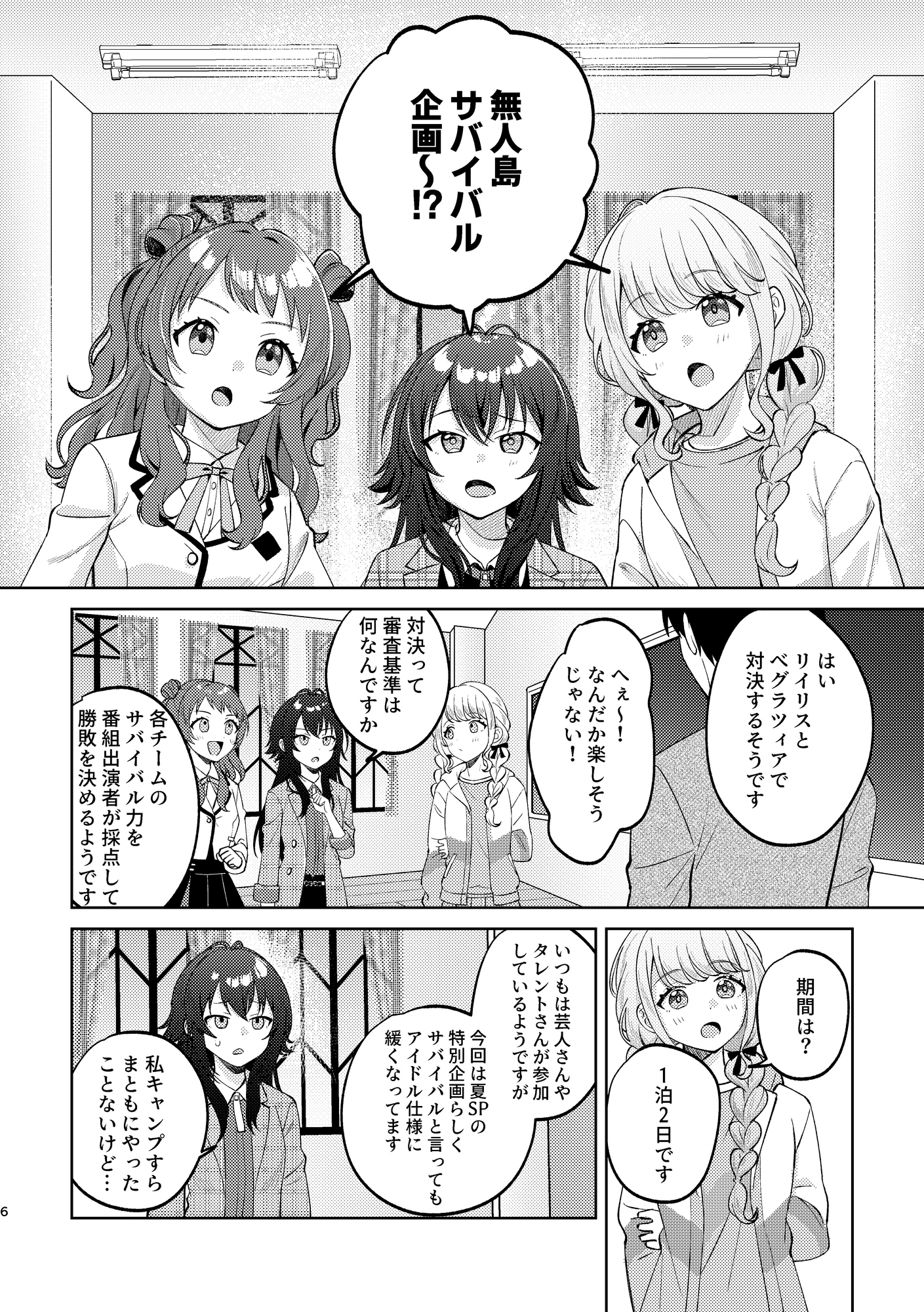 無人島にアイドルおいてきた！