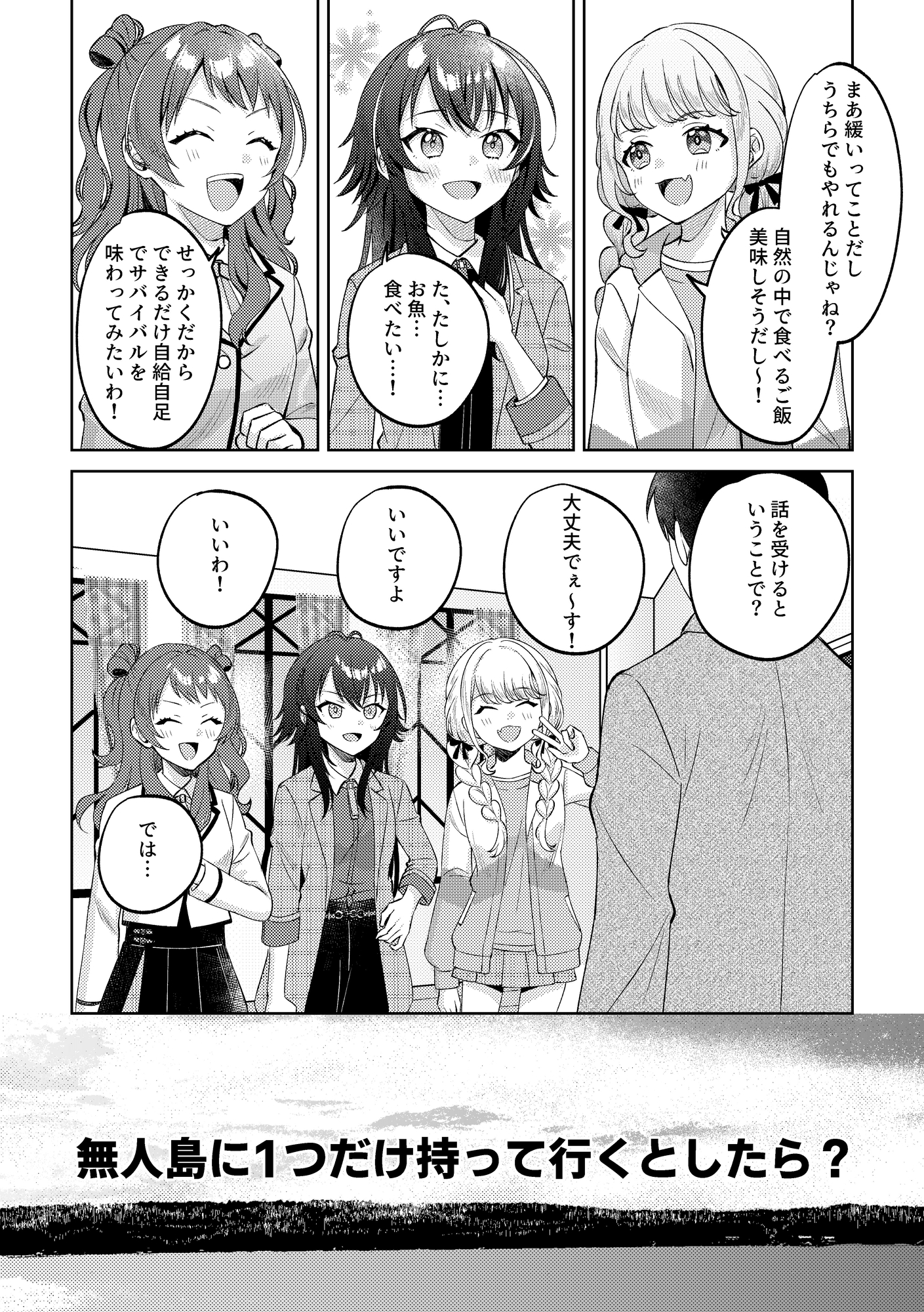 無人島にアイドルおいてきた！