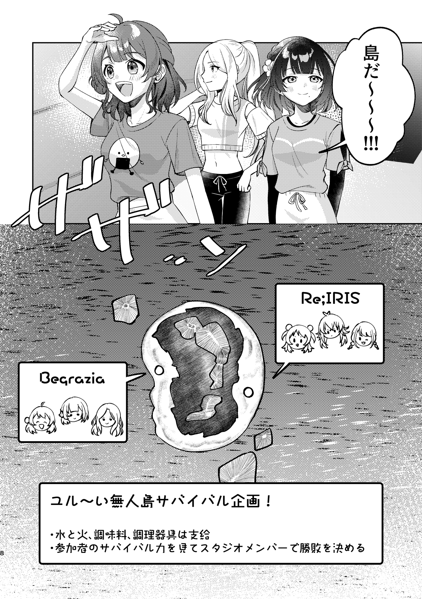 無人島にアイドルおいてきた！