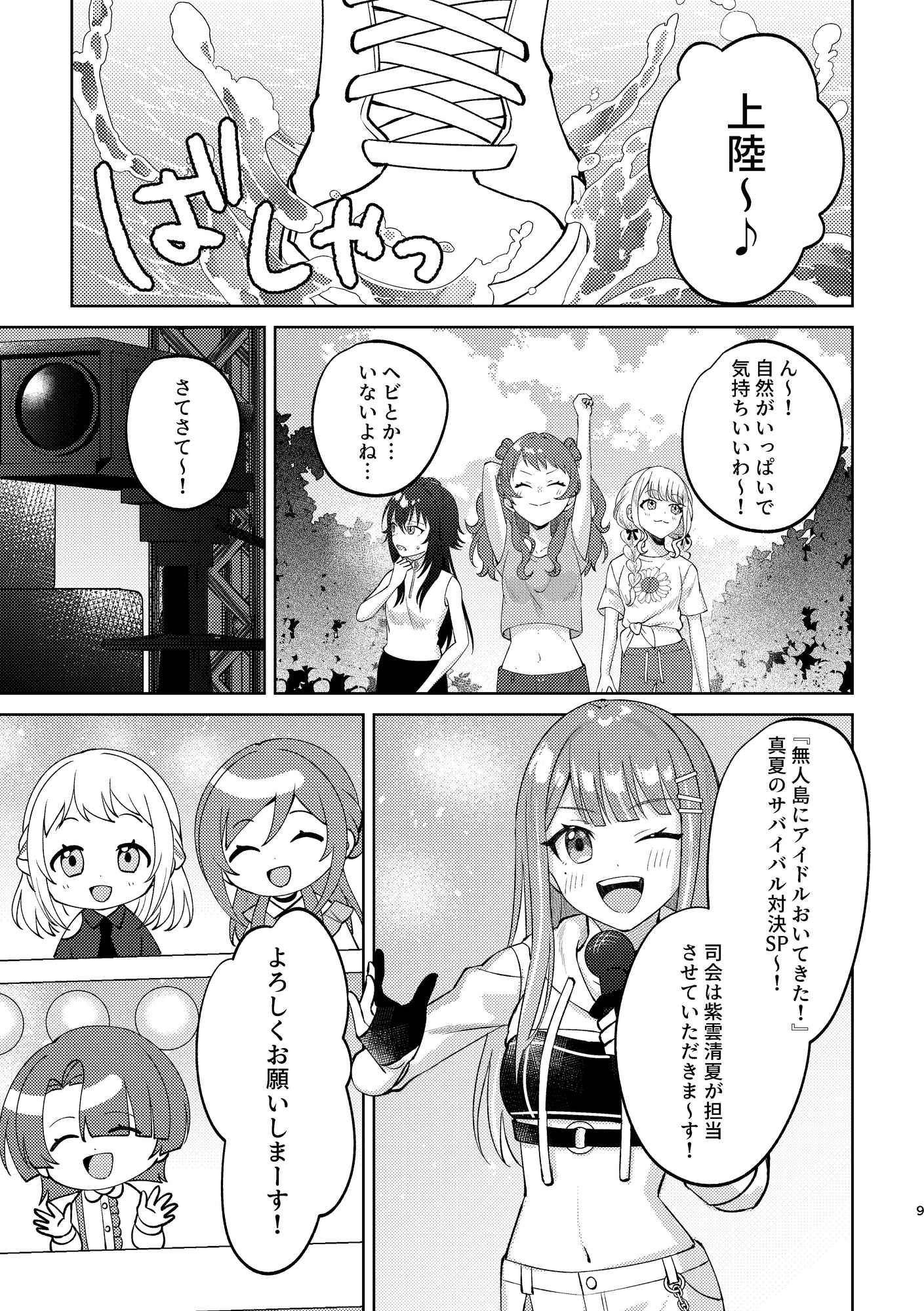 無人島にアイドルおいてきた！