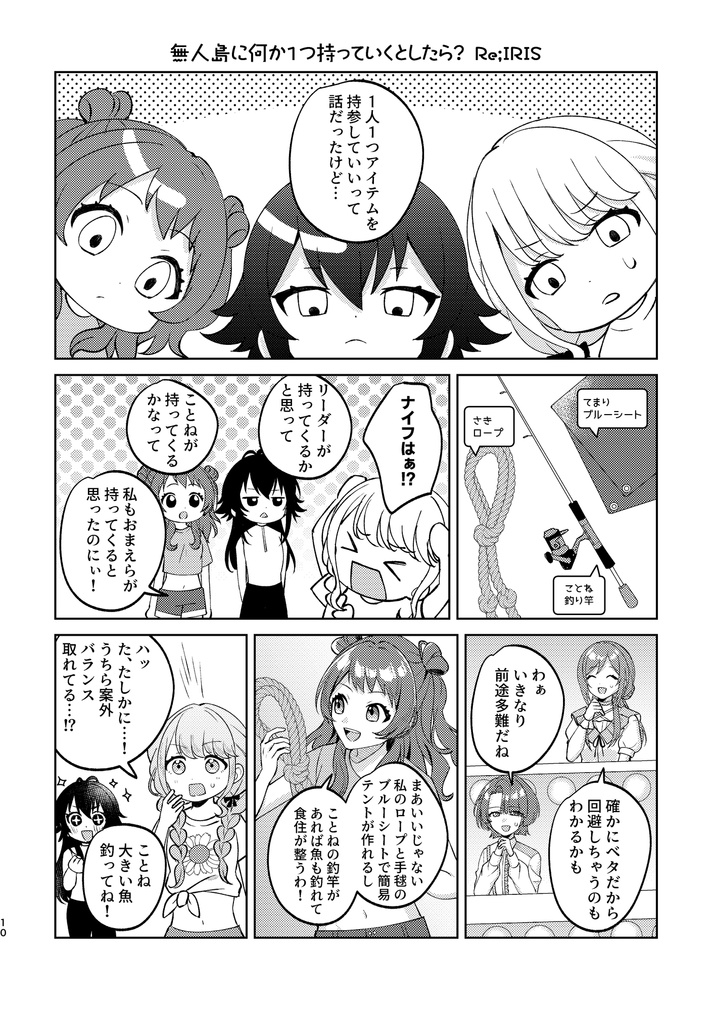 無人島にアイドルおいてきた！