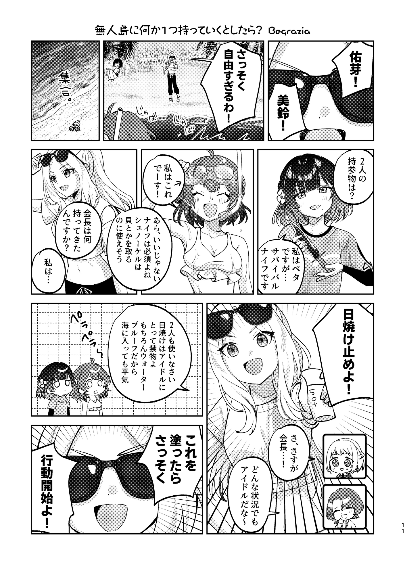 無人島にアイドルおいてきた！