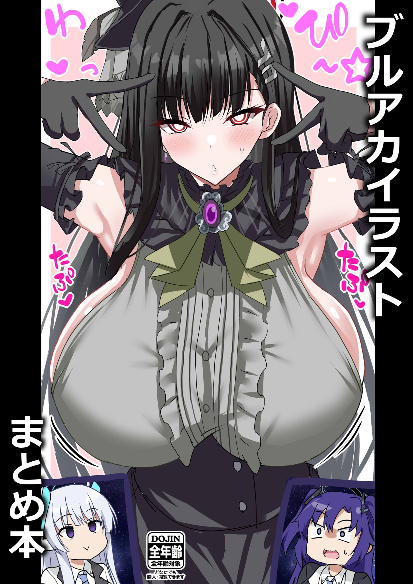 ブルアカイラストまとめ本