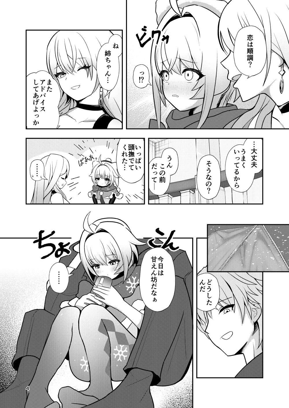 リンクスのぬくもり