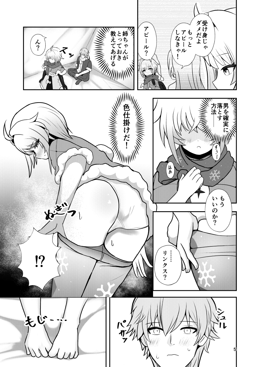 リンクスのぬくもり