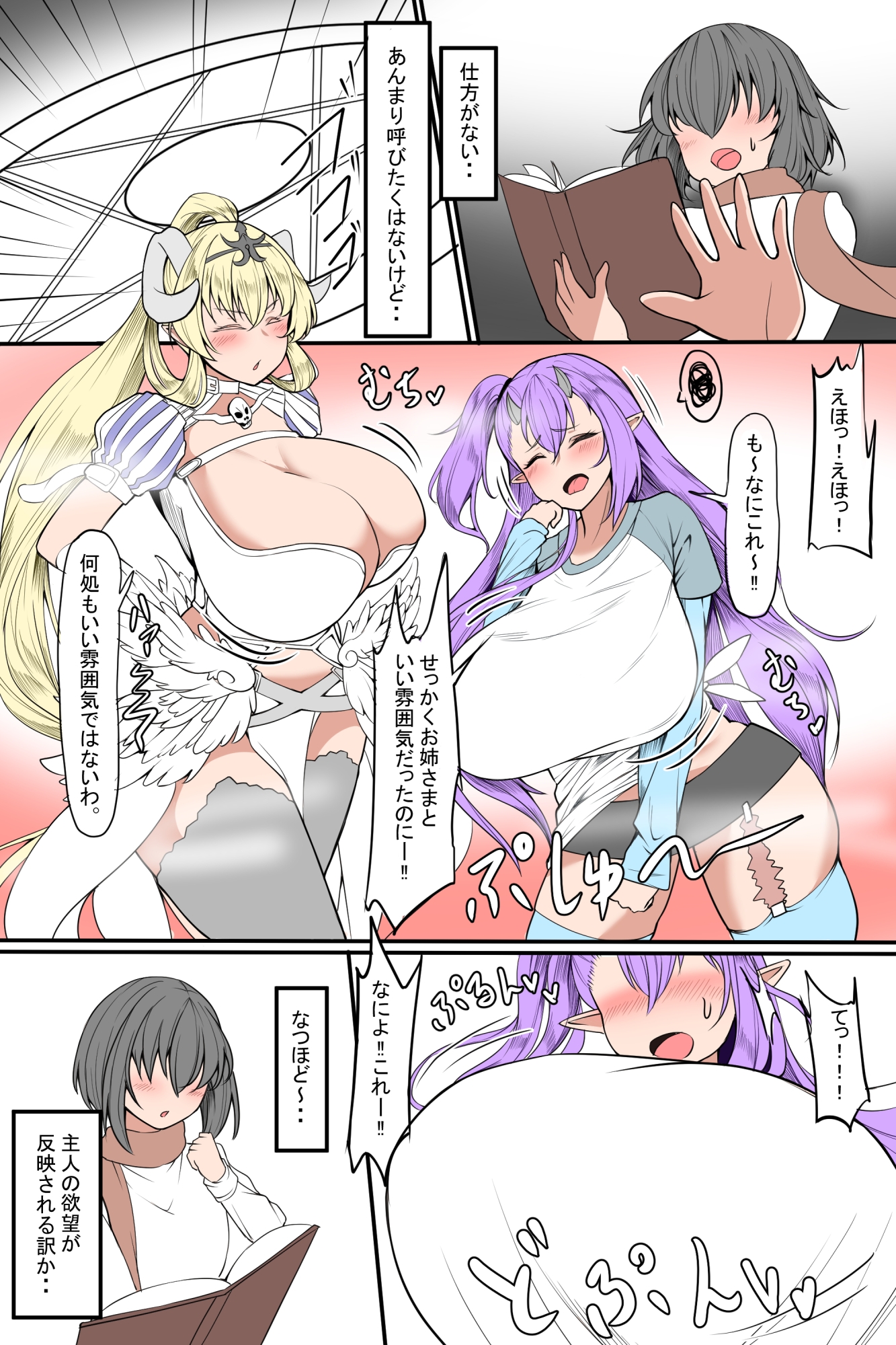 母乳搾取の為に召喚した悪魔たちが乳牛化した話