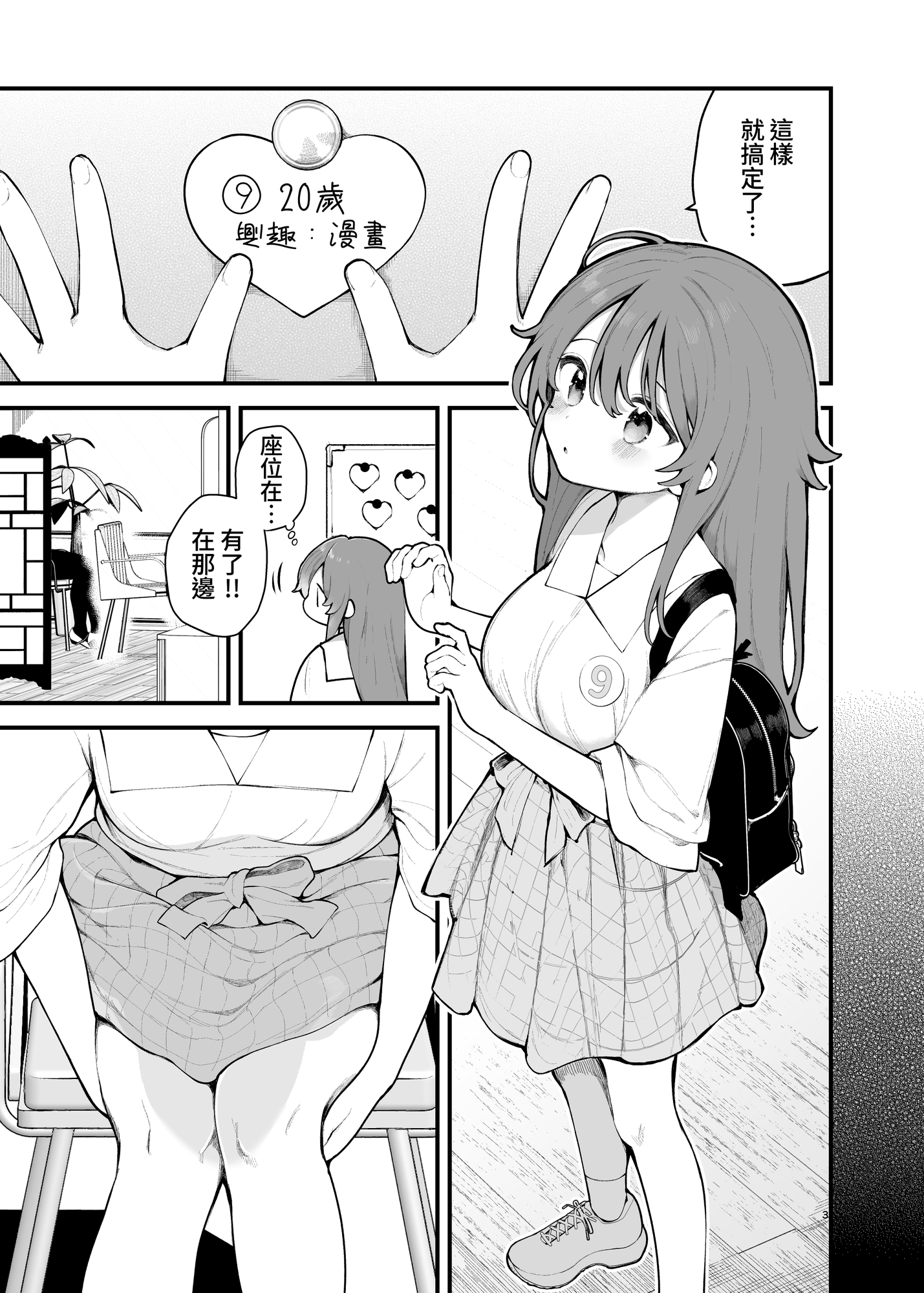 【繁体中文版】初対面の男にダマされて、ヤリモクパーティーに参加した話。