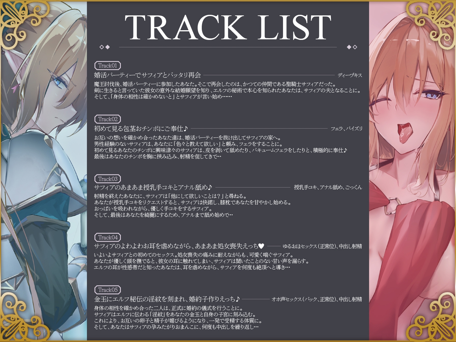 かつて仲間だった金髪エルフ聖騎士は、再会したあなたに種付けされたい♡【KU100収録】